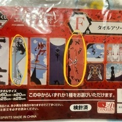 エヴァ　エヴァンゲリオン　一番くじ　タオルの画像