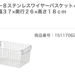 無印良品 ステンレスワイヤーバスケット 廃盤品  生活雑貨 洗濯...