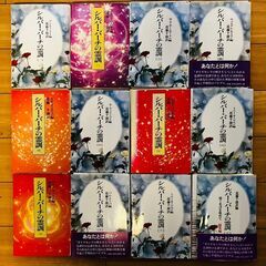 (断裁済)　シルバー・バーチの霊訓 1～１2巻　価格応相談