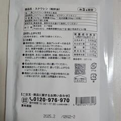 スクワレン（鮫肝油）3ヶ月分の画像