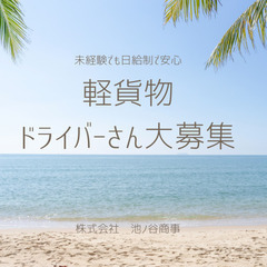 【軽貨物】AT限定免許のみでお仕事可能◎大手企業の荷物を配達♪週...