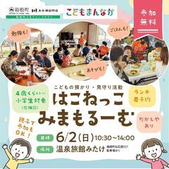 【箱根町子育てシェアタウン】6/2(日)仙石原＆6/22(土)宮...