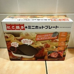 たこ焼き器 ホットプレート