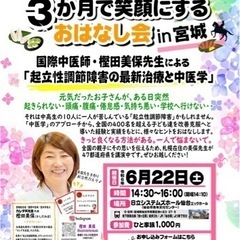 【6/22(土)開催】🔹起立性調節障害を3か月で笑顔にするおはな...