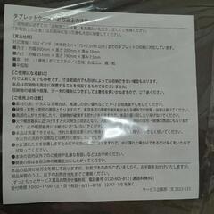 タブレットケース
