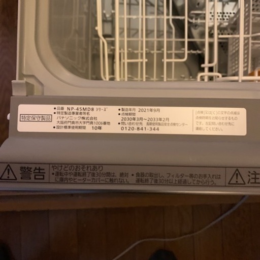 新品未使用　Panasonic パナソニック 食器洗い乾燥機 NP-45MD8 ビルトインタイプ　2021年製　展示品