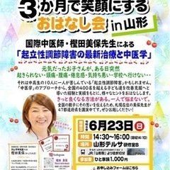 【6/23（日）開催】🔸起立性調節障害を3か月で笑顔にするおはな...