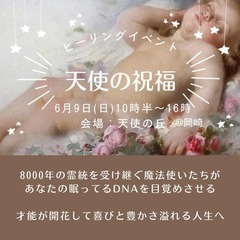 愛知県岡崎市にて　魔法のイベント開催！