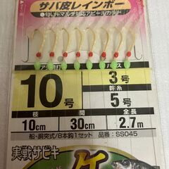【中古雑貨】釣り用品　サビキ３Pセットの画像