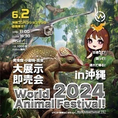 動物の展示即売会!!!