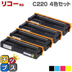 リコー SPC220シリーズ 再生トナー