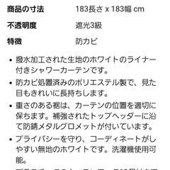 シャワーカーテン(中古)の画像
