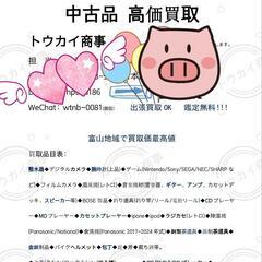 出張買取専門店【精品買取 品目不限↓↓↓】