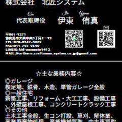 美唄 岩見沢 江別 砂川 滝川 札幌 便利屋（ガレージ建設…