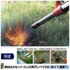 草焼きバーナー 火力一番  カセットボンベ式