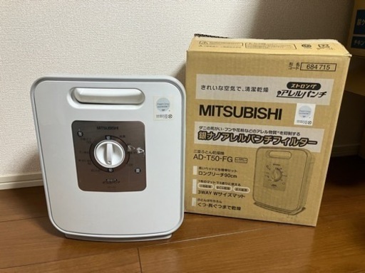 三菱ふとん乾燥機♪AD-T50/使用頻度少