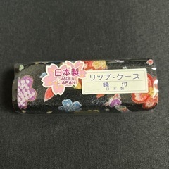 リップケース　鏡付き　未使用　