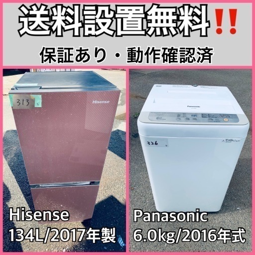 送料設置無料❗️業界最安値✨家電2点セット 洗濯機・冷蔵庫