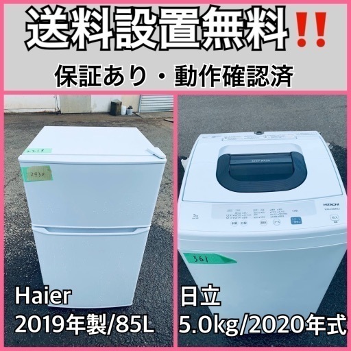 超高年式✨送料設置無料❗️家電2点セット 洗濯機・冷蔵庫