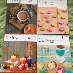 ことりっぷmagazine(旅行雑誌)の画像