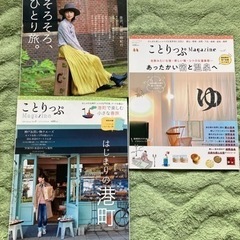 ことりっぷmagazine(旅行雑誌)の画像