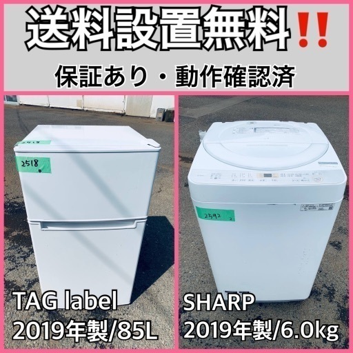 超高年式✨送料設置無料❗️家電2点セット 洗濯機・冷蔵庫
