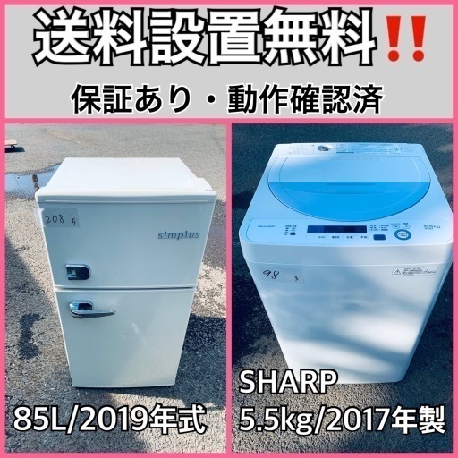 超高年式✨送料設置無料❗️家電2点セット 洗濯機・冷蔵庫