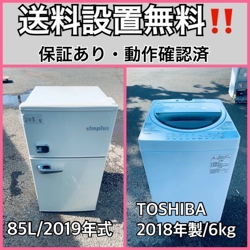 超高年式✨送料設置無料❗️家電2点セット 洗濯機・冷蔵庫