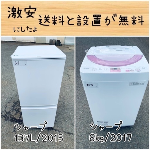 送料設置無料！！限界価格挑戦！！新生活家電♬洗濯機/冷蔵庫♬