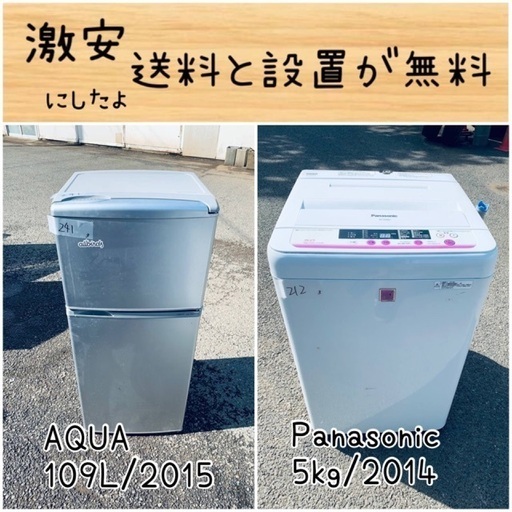 送料設置無料！！限界価格挑戦！！新生活家電♬洗濯機/冷蔵庫♬