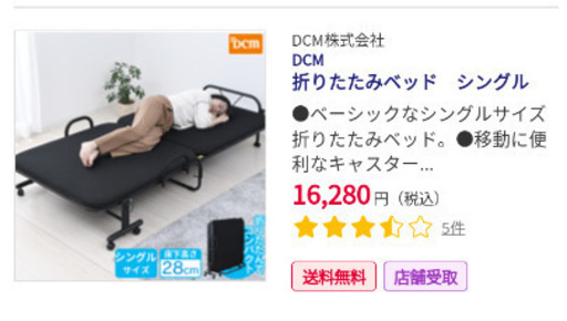 ＤＣＭ 折りたたみベッド