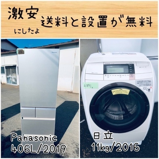 送料設置無料！！限界価格挑戦！！新生活家電♬洗濯機/冷蔵庫♬