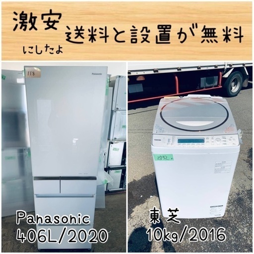 送料設置無料！！限界価格挑戦！！新生活家電♬洗濯機/冷蔵庫♬