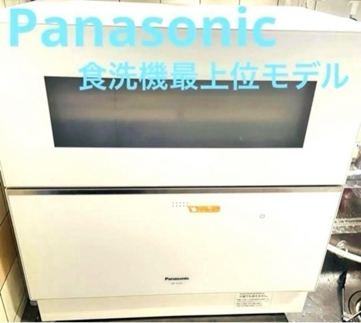 【6/1まで出品】Panasonic NP-TZ300-W WHITE