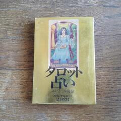 タロット占い🔯相談料500円