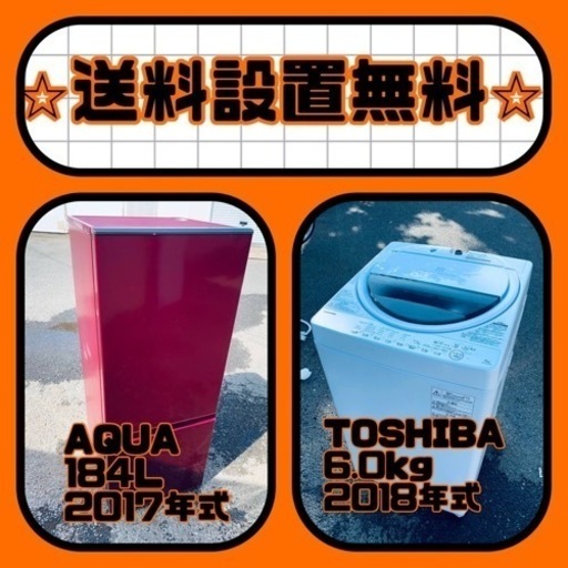 もってけドロボウ価格⭐️送料設置無料❗️冷蔵庫/洗濯機⭐️限界突破価格⭐️2点セット