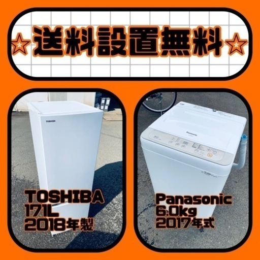 送料設置無料❗️新生活応援セール⭐️初期費用を限界まで抑えた冷蔵庫/洗濯機セット
