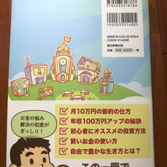 【書籍】お金の大学（リベラルアーツ大学）の画像