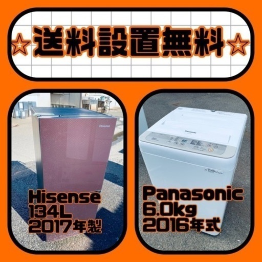 売り切れゴメン❗️⭐️送料設置無料❗️早い者勝ち⭐️冷蔵庫/洗濯機の大特価2点セット