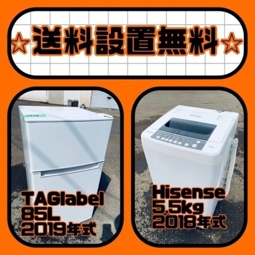 スペシャルプライス‼️しかも送料設置無料⭐️大特価⭐️冷蔵庫/洗濯機の2点セット♪