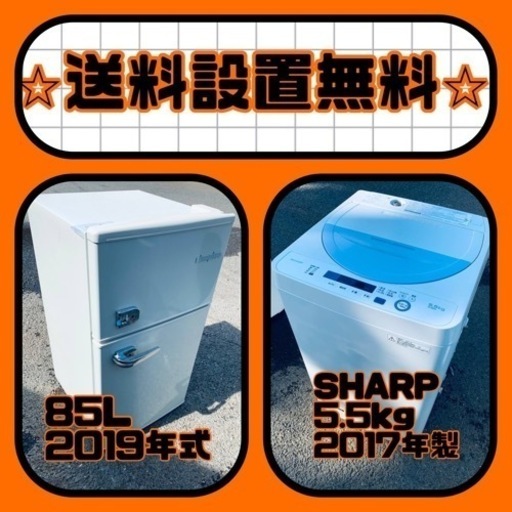 ⭐️緊急企画⭐️送料設置無料❗️早い者勝ち❗️現品限り❗️冷蔵庫/洗濯機の2点セット♪