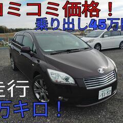 h20年、マークXジオ！コミコミ価格！走行5万キロ！車検つき！乗...