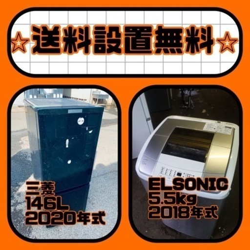大特価‼️送料・設置無料❗️冷蔵庫\u0026洗濯機の2点セット