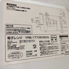 【取引中】2020年製 山善 YAMAZEN YRB-177の画像