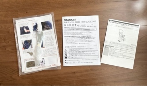 自転車 電動アシスト自転車