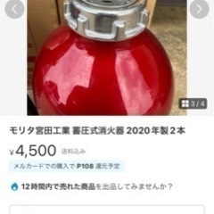 消化器　2本　防災グッズ　の画像