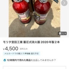 消化器　2本　防災グッズ　