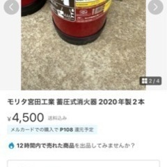消化器　2本　防災グッズ　の画像