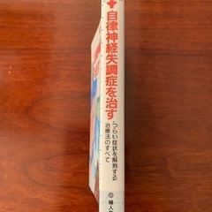 菅井正朝　自律神経失調症を治すの画像