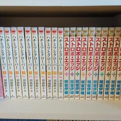 ハチミツとクローバー、ストロボ・エッジ 全巻漫画セット